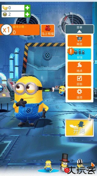 神偷奶爸小黄人快跑