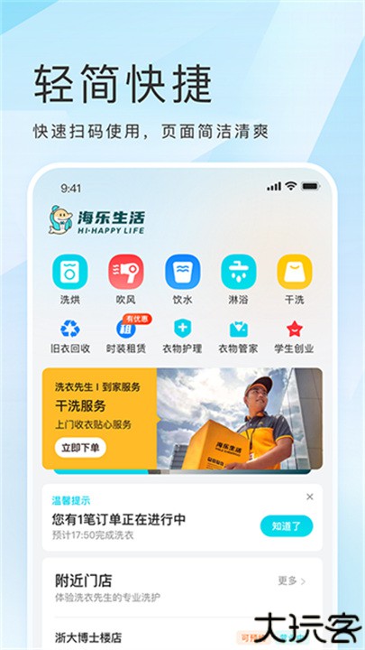 海乐生活官方版