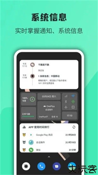 万象小组件官方版