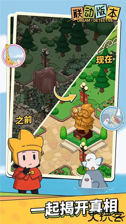 梦境侦探安卓版