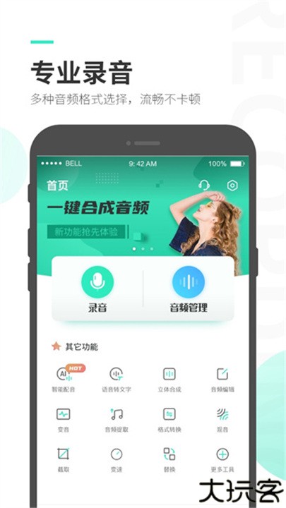 录音大师官方版