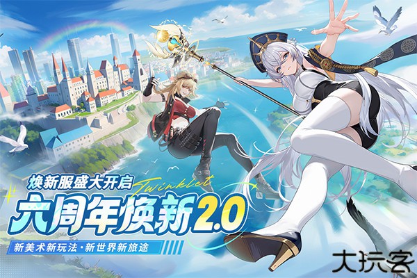 闪烁之光九游版