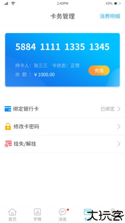 华卓教育家长端