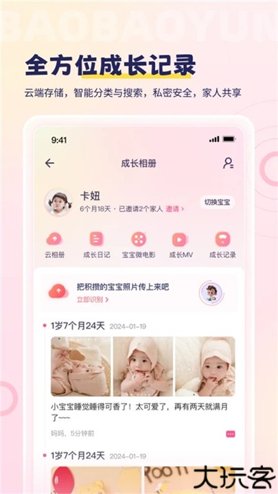 宝宝云app