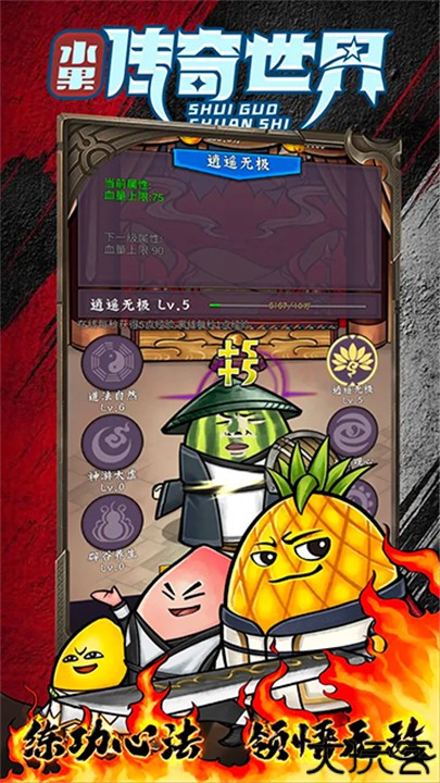 水果传奇世界手游