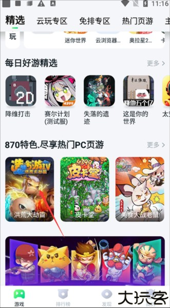 870游戏盒子安卓