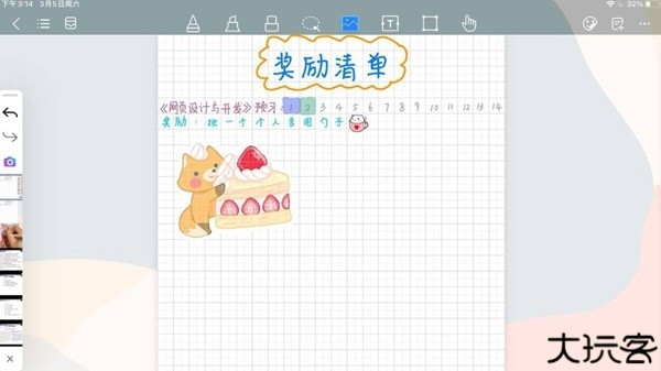 千本笔记app图片14