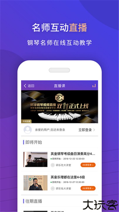 环球钢琴网官方版