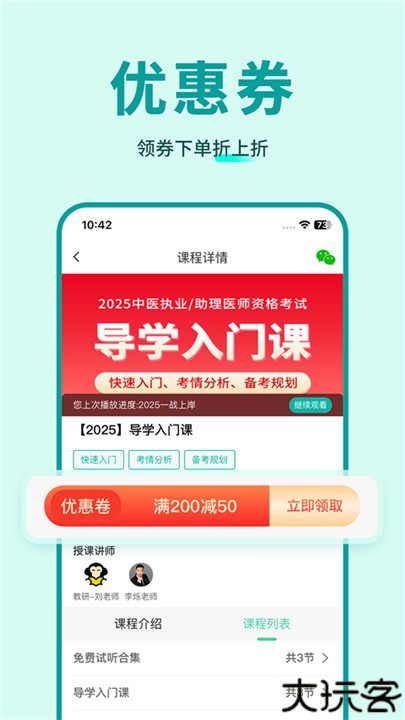 有猿医学手机版