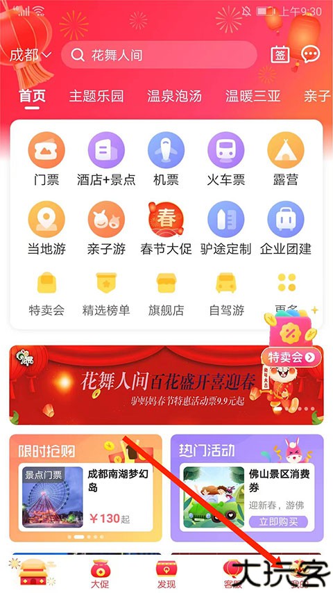 驴妈妈旅游网app