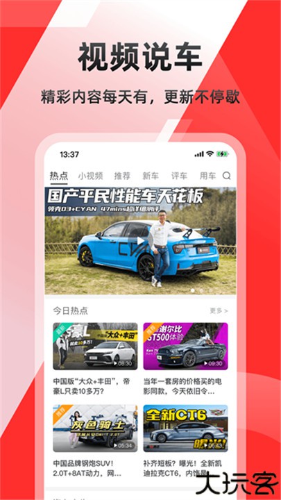 车友头条手机版