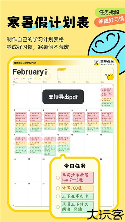 扇贝课堂官方版