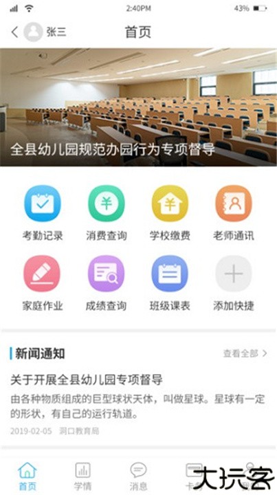 华卓教育家长端