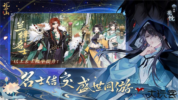 花亦山心之月犀游版