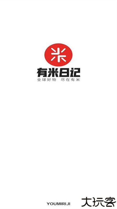 有米日记app