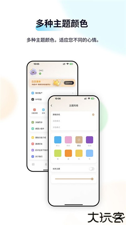 日历清单手机版