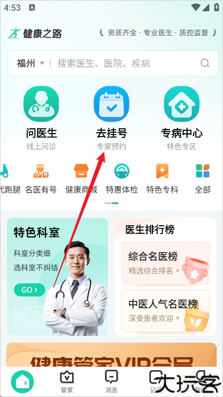 健康之路官方版