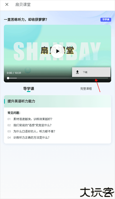 扇贝课堂官方版