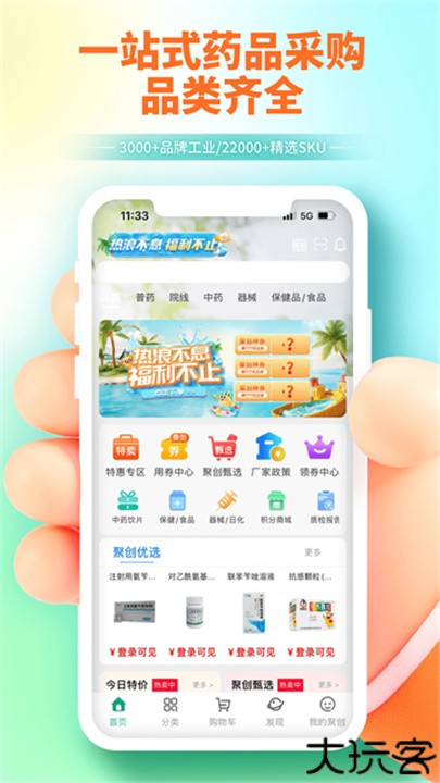 聚创医药网官方版