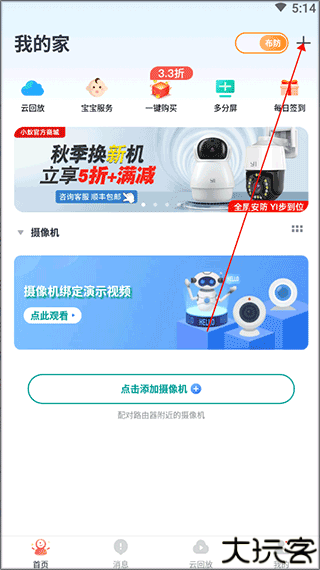小蚁摄像机官方版