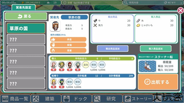 罗塔岛航海贸易记安卓