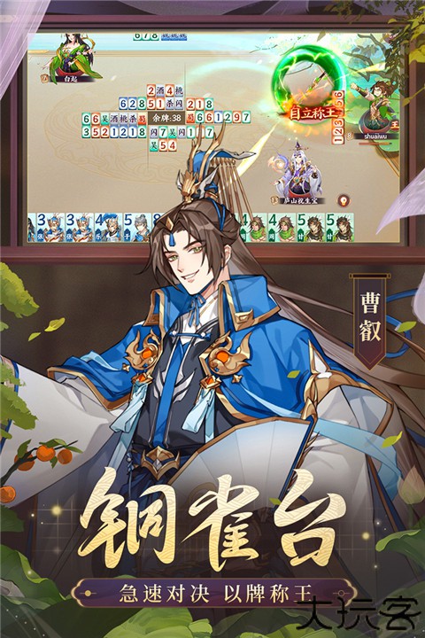 怒焰三国杀九游版