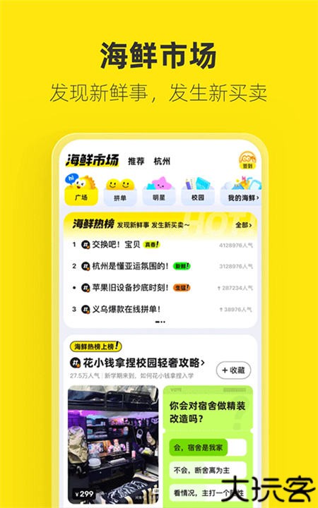 闲鱼二手app