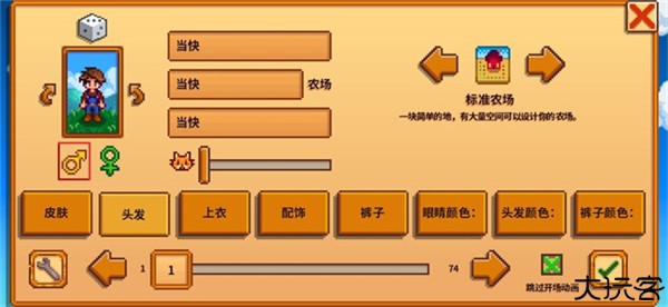 星露谷物语移动端