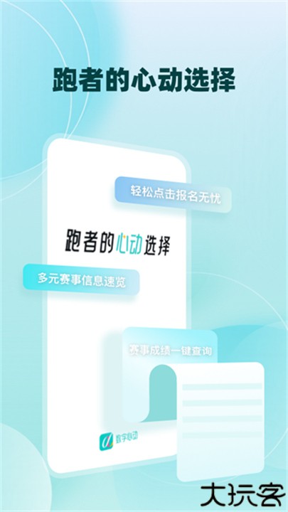 数字心动手机版