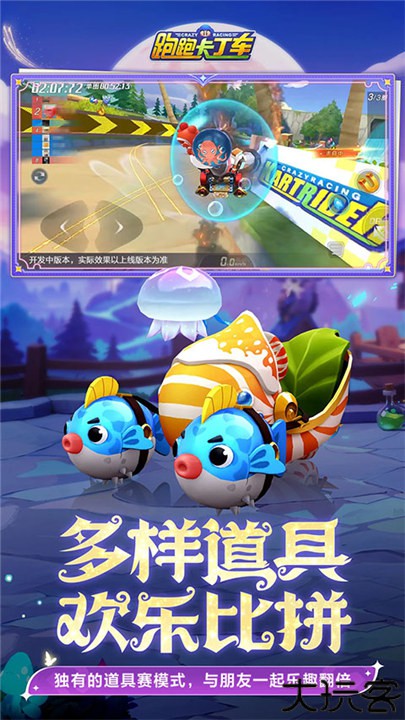 跑跑卡丁车安卓版