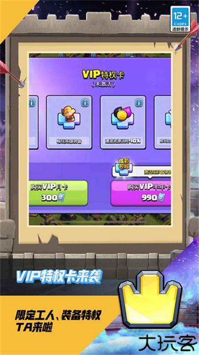 部落冲突安卓版