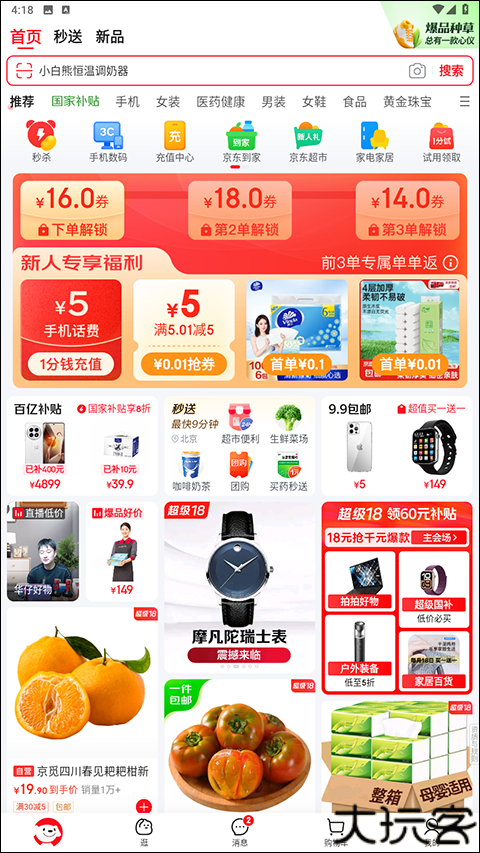 京东外卖商家版