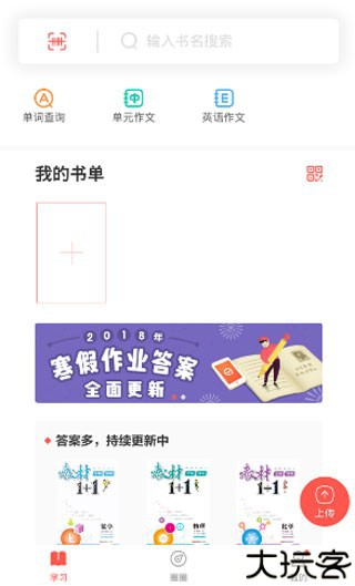 快对作业手机版