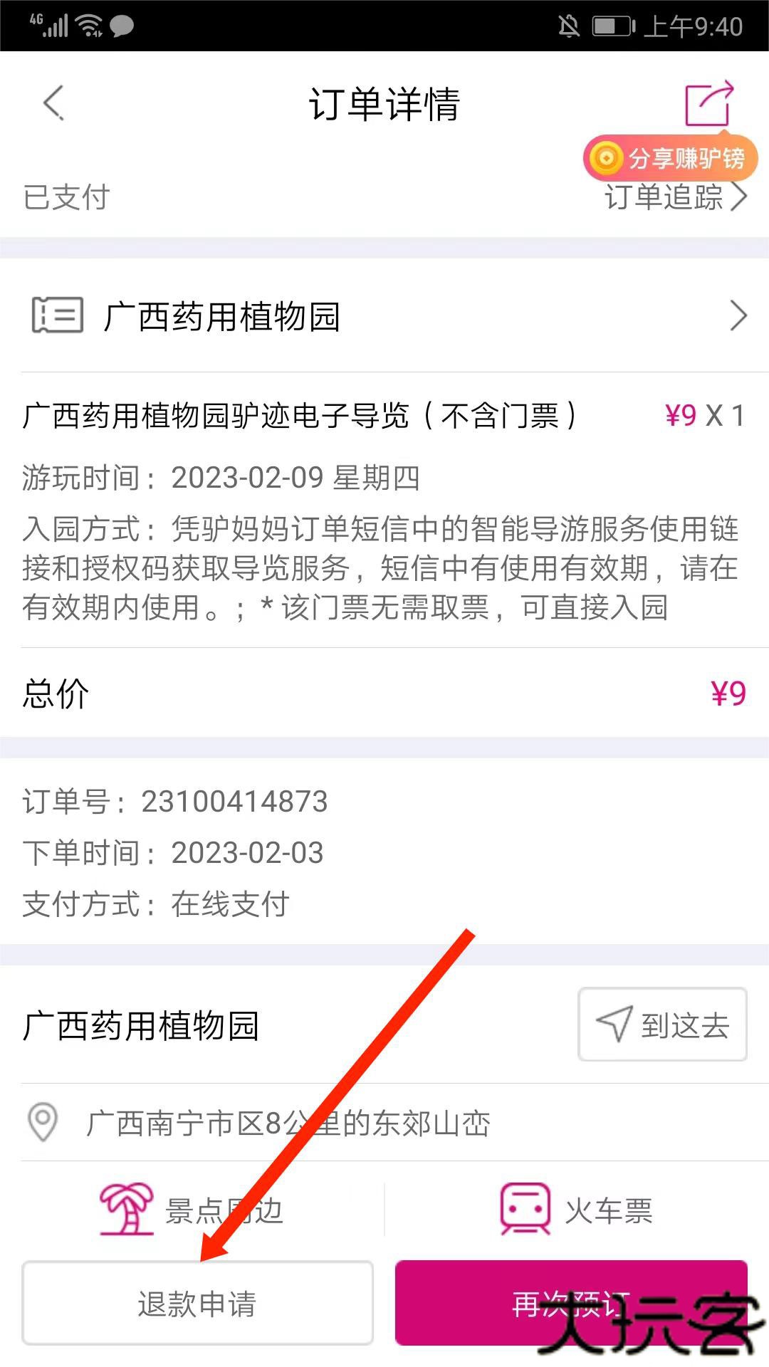 驴妈妈旅游网app