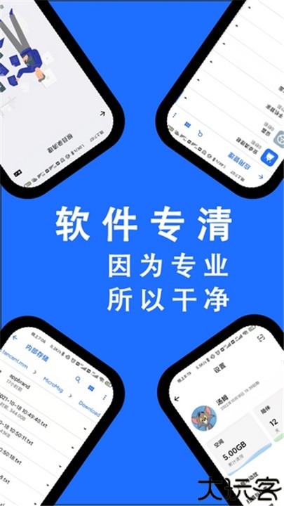 安卓清理君app