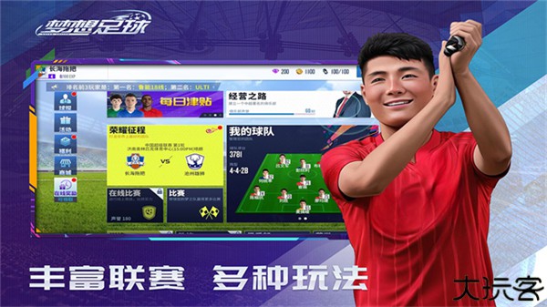 梦想足球九游版