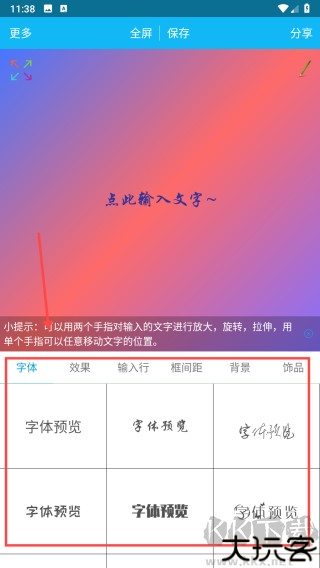 图片文字美化软件