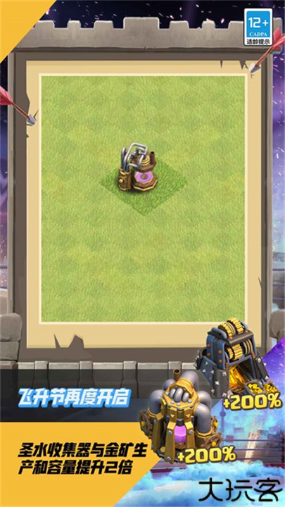 部落冲突安卓版