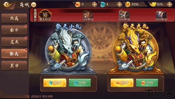 怒焰三国杀资源获取攻略图片1