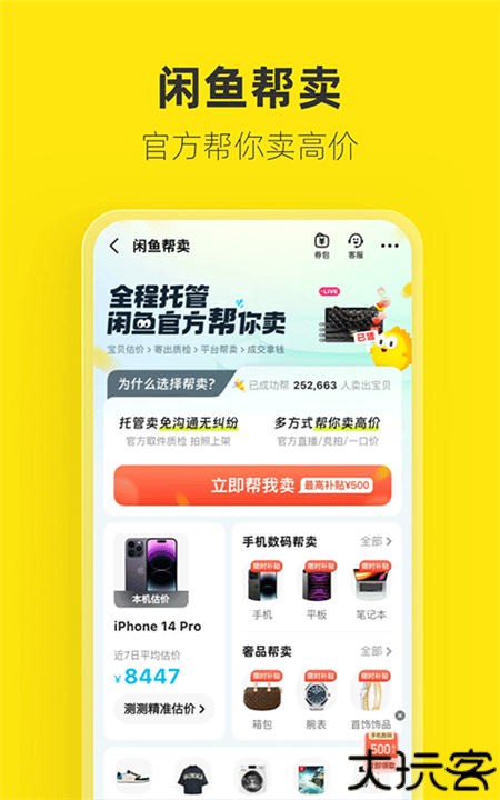 闲鱼二手app