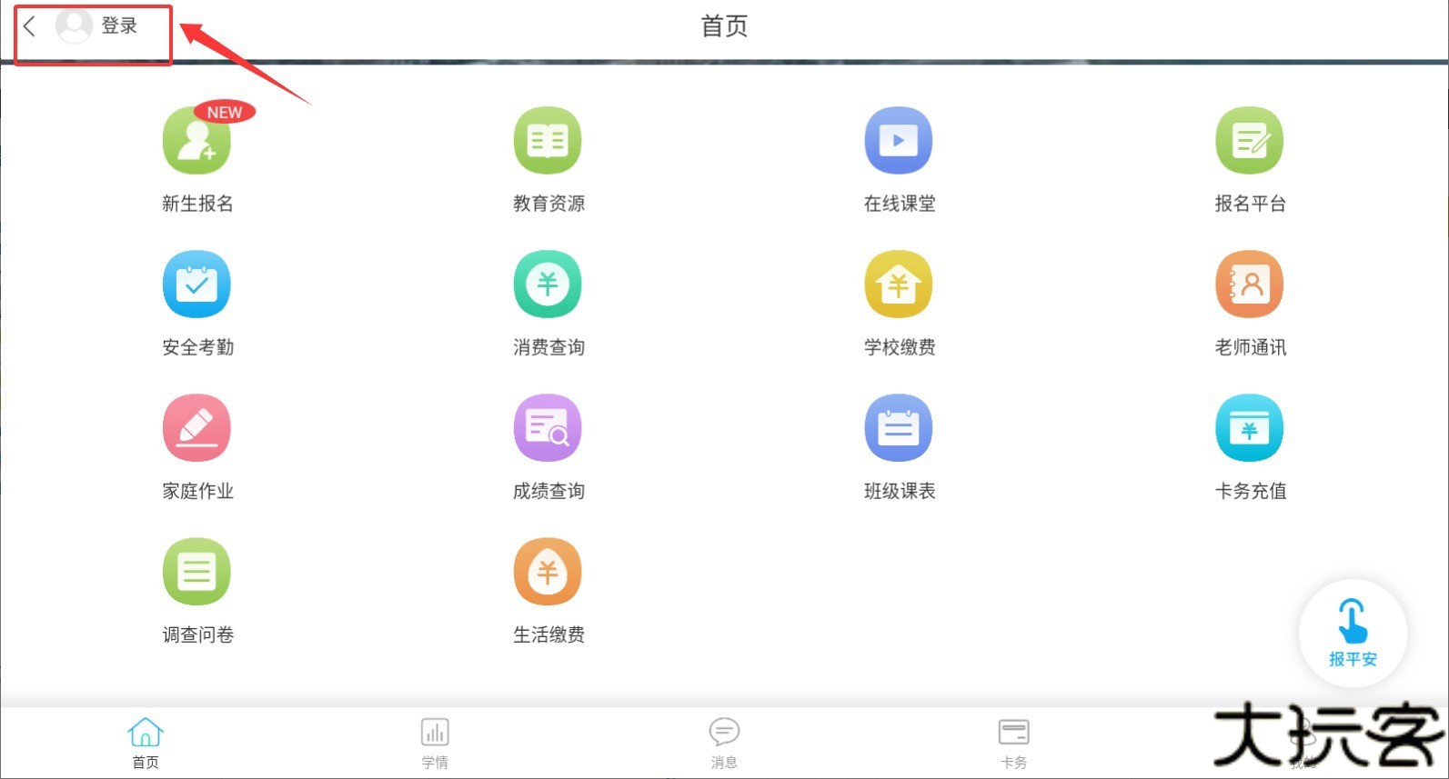 华卓教育家长端