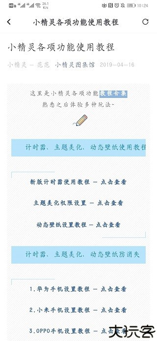 小精灵美化手机版