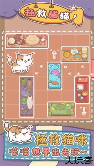 拯救猫猫游戏