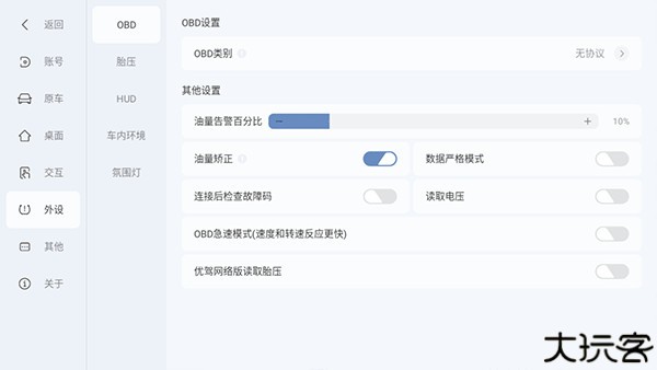嘟嘟桌面pro车机版app