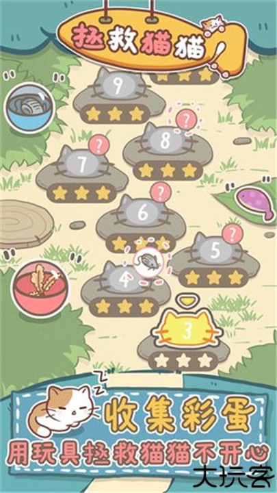 拯救猫猫游戏