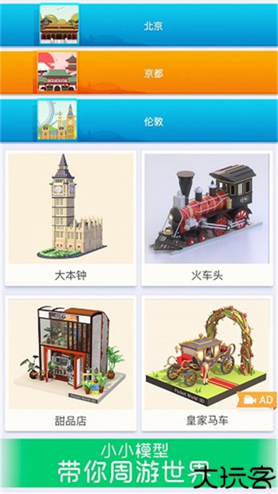 我爱拼模型官方版