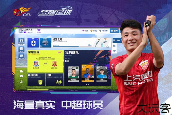 梦想足球小米版