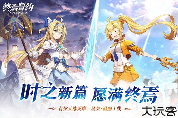 终焉誓约九游版