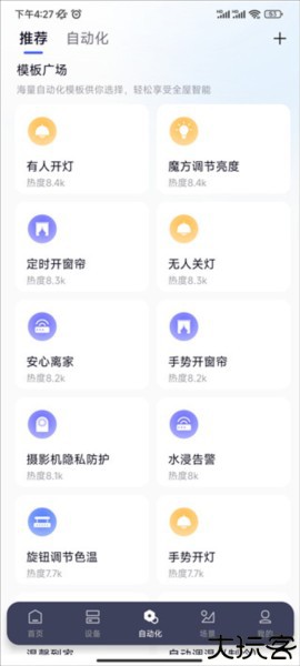 Aqara Home手机app