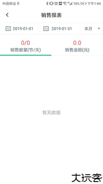 菠菜教练app